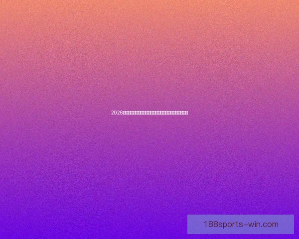 2026世界杯竞猜盘口解析及投注策略详解让你轻松掌握赛事动向